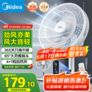 美的（Midea）【飓风节能】七叶柔风立式电风扇/家用轻音落地扇/台式小型风扇/大风力遥控定时摇头风扇SAH35BSJ
