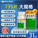 【3盒】包中 普乐安片135片 前列腺炎专用药男科用药前列腺炎中成药前列腺炎早泄阳痿前列腺增生肥大钙化灶