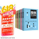 围棋从入门到实战高手（全5册）围棋定式解密+围棋布局高招+围棋中盘战术+围棋收官计算+围棋名局欣赏京东618活动