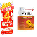 银行从业资格考试教材2025配套真题试卷：个人理财（初级）