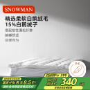 斯诺曼五星级酒店羽绒床垫15%白鹅绒床垫床褥子鹅毛床垫180x200cm【白】
