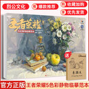 【现货速发】王者荣耀5色彩静物临摹范本 2025烈公文化刘芪辰色彩风景单体组合色彩静物色稿完整稿色彩头像临摹写生美术高考联考教材教程书籍