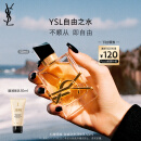 YSL圣罗兰自由之水50ml女士香水礼盒化妆品生日礼物女送女友