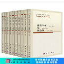 无机化学丛书典藏版（套装共10册） 科学出版社