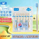 HERM'S【山姆成人儿童牙刷套装】小刷头软毛护龈牙刷柔密超细洁齿刷毛 儿童山姆牙刷 6支 +成人牙刷1*套装