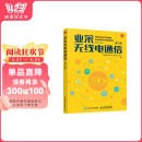 业余无线电通信 第六版