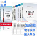 现货2025水利工程预算定额 水利工程设计概(估)算编制规定 水利建筑工程概 预算定额 设备安装水土保持施工机械台时费水总〔2024〕323号 水利部 2025版【水利定额全套11本】