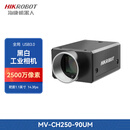 海康工业相机CCD检测CH系列机器视觉 MV-CH250-90UM 2500万黑白 MV-CH系列