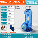 欧隆WQ污水泵家用抽粪220V高扬程农用抽水机灌溉排污泵三相潜水泵 100WQ65-18-5.5A 法兰