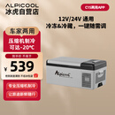 冰虎（Alpicool）车载冰箱 C15车家两用APP宿舍迷你冷冻冷藏户外家居用品