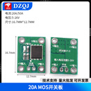 20A50A100A大功率MOS触发开关驱动 场效应管 PWM调节电子开关控制 20AMOS开关板 无规格