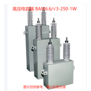 茗熔 高压电容器 BAM6.6/3-250-1W