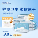 舒洁（Kleenex）羊驼湿厕纸40片*10包（400片）擦去细菌 EDI纯水