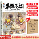 【现货速发】最强基础5静物色调临摹范本 2025烈公文化色彩基础桌面衬布黑白稿变调练习色稿完整稿步骤对照书籍美术高考教材教程书