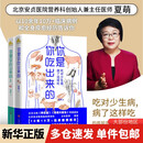 你是你吃出来的 1+2共2册 谷物大脑中国版 养生堂 我是大医生嘉宾夏萌医学科普图书 低碳水 七大慢病康复饮食法则食疗菜谱养生食疗 你是你吃出来的 1+2全2册
