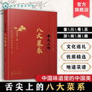 舌尖上的八大菜系