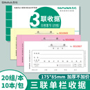 西玛（SIMAA）【超级爆款】三联单栏收据财务加厚手写收据单收款办公用品175*85mm无碳复写 20组/本 10本装