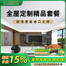 意风诺曼 EF-NOR高端全屋定制整体柜子进口板定制衣柜电视柜书柜定制全屋套餐 投影面积18㎡