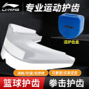 李宁护齿牙套拳击运动篮球护齿夜间防磨牙跆拳道散打硅胶牙齿套护具