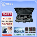 铂联安全（BOLIANANQUAN） 非线性节点探测器 便携式环境安全检查 电子产品检查设备国保测认证BL-FX01