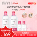 贝德玛舒妍粉水卸妆水洁肤液净毛孔卸防晒净毛孔1200ml