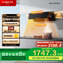 方太01-JCD10TA家用侧吸抽油烟机 直流变频 智能巡航 小尺寸  国家补贴20%（可搭配燃气灶）