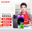 京东维修 苹果手机 iPhone 电池换新 原厂电池 免费上门 官网可查 苹果14pro