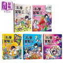 科学实验王46-50册 港台原版 儿童科普漫画 少儿科学知识故事 STEM百科 三采文化 小学初中科学知识 暑期读物