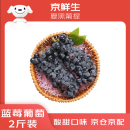 京鲜生 夏黑无籽葡萄 蓝莓葡萄 2斤装 生鲜水果 酸甜口感易掉粒