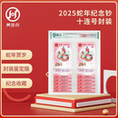 2025年蛇年生肖纪念钞 蛇年纪念币蛇钞  20元面值 十连号封装鉴定版