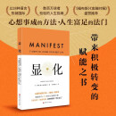 显化 一本为你带来积极转变的赋能之书。显化是一种能力，只要用对方法，人人都能活出更好的人生母亲节 母亲节礼物