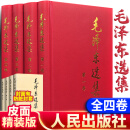 新华正版选集全套 毛选全四册典藏版普及本1-4卷文集思想语录箴言重读矛盾论持久战党史书籍 95%选择：毛泽东选集（全四册精装）大字版4号字体