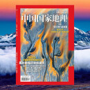 中国国家地理 2025年4月号 旅游地理人文 京东自营