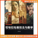 正版旧书坦培拉绘画技法与教学刘孔喜安徽美术出版社