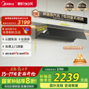 美的（Midea）【AK5pro】抽吸油烟机顶侧一体自清洁高温蒸汽洗齐平橱柜变频23风量1000Pa大静压国家补贴立减20%