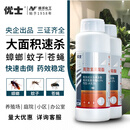 优士4.5%高效氯氰菊酯灭蚊药大面积户外庭院杀苍蝇驱蚊杀虫剂500g*2瓶