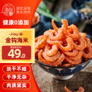 小海故事 大号金钩海米250g*1罐 海产干货 淡干虾米仁煲汤增鲜 源头直发