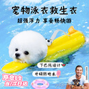 甜苗苗狗狗泳衣救生衣宠物玩水游泳衣服大浮力泰迪比熊柯基小中型犬夏季 狗狗泳衣【大眼萌仔-洛克黄】 S（建议体重5-10斤） 新款品质新升级