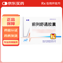 [步长]前列舒通胶囊 0.4g*36粒 3盒装