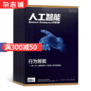 人工智能杂志 2025年6月起订 1年6期 杂志铺全年订阅 电子科学技术前沿技术探索
