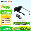 雷鸟Air3智能AR眼镜 120Hz高刷 高清巨幕观影眼镜 智能眼镜 便携XR眼镜 非VR眼镜翻译眼镜 魔盒套装