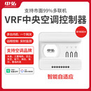 中弘vrf中央空调控制器B18SE智能网关温控器远程控制APP语音控制 B18SEH白色