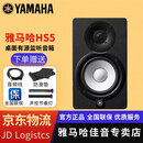 YAMAHA 雅马哈 HS5 HS7 HS8 HS8S工作室录音棚专用有源监听音箱音乐音响 HS5【黑色】【一对送线+垫子】