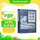 智慧水务典型案例集（2022）[官方正版]