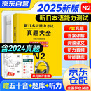 2026新日语能力考试N2历年真题试卷大全7套题 2021年7月-2024年7月 日本语能力考试完全解析 可搭配红蓝宝书1000词汇全真模拟试卷