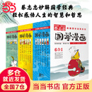 【当当 正版包邮】蔡志忠典藏国学漫画系列套装共18册 蔡志忠 新旧版封面随机发货 中小学生应读国学漫画 国学经典漫画 蔡志忠典藏国学漫画  （全18册）