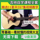 吉他教学U盘初学者零基础教程新手入门到中高级弹唱视频课程优盘