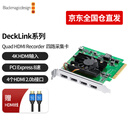 blackmagic design DeckLink系列采集卡 DeckLink Quad HDMI Recorder 上屏卡采集盒 采集卡和输出卡