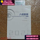 【正版旧书】八桂智眼：广西特色新型智库联盟课题研究成果汇编（2022）下卷