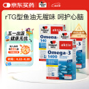 双心（Doppel herz）rTG无腥味深海鱼油软胶囊呵护心脑血管omega-3含DHA+EPA30粒*3盒